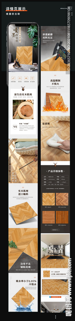 喷墨仿古砖详情页