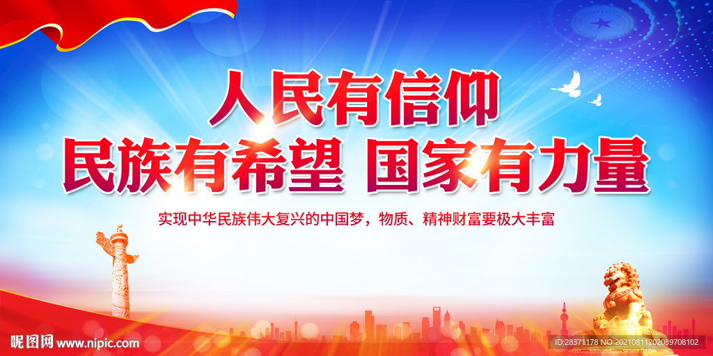 人民有信仰