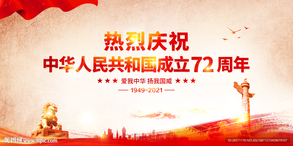 国庆节