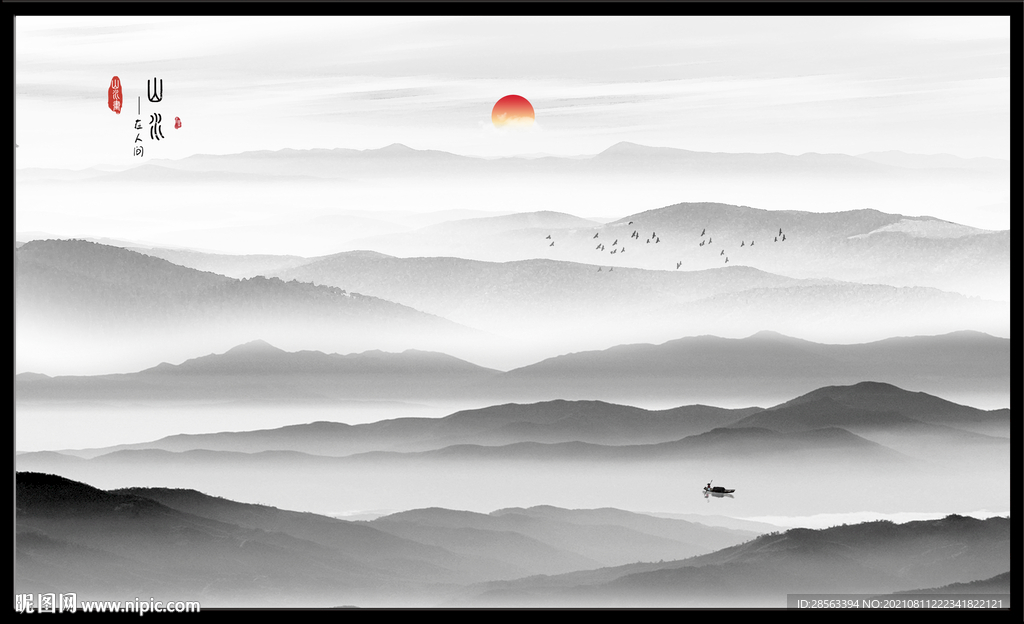 远山
