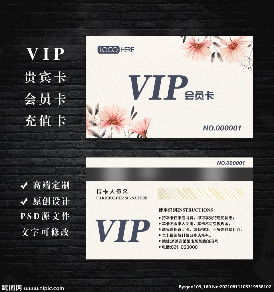 VIP会员卡