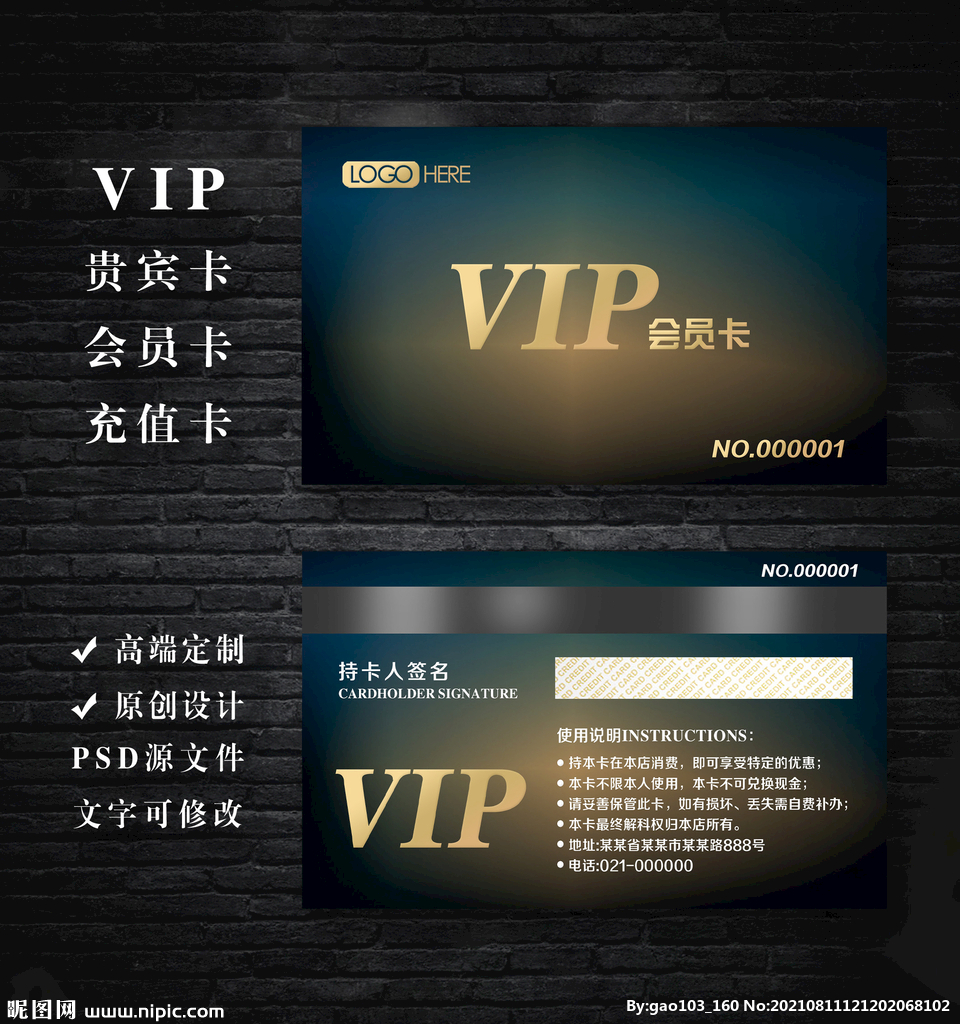 VIP会员卡