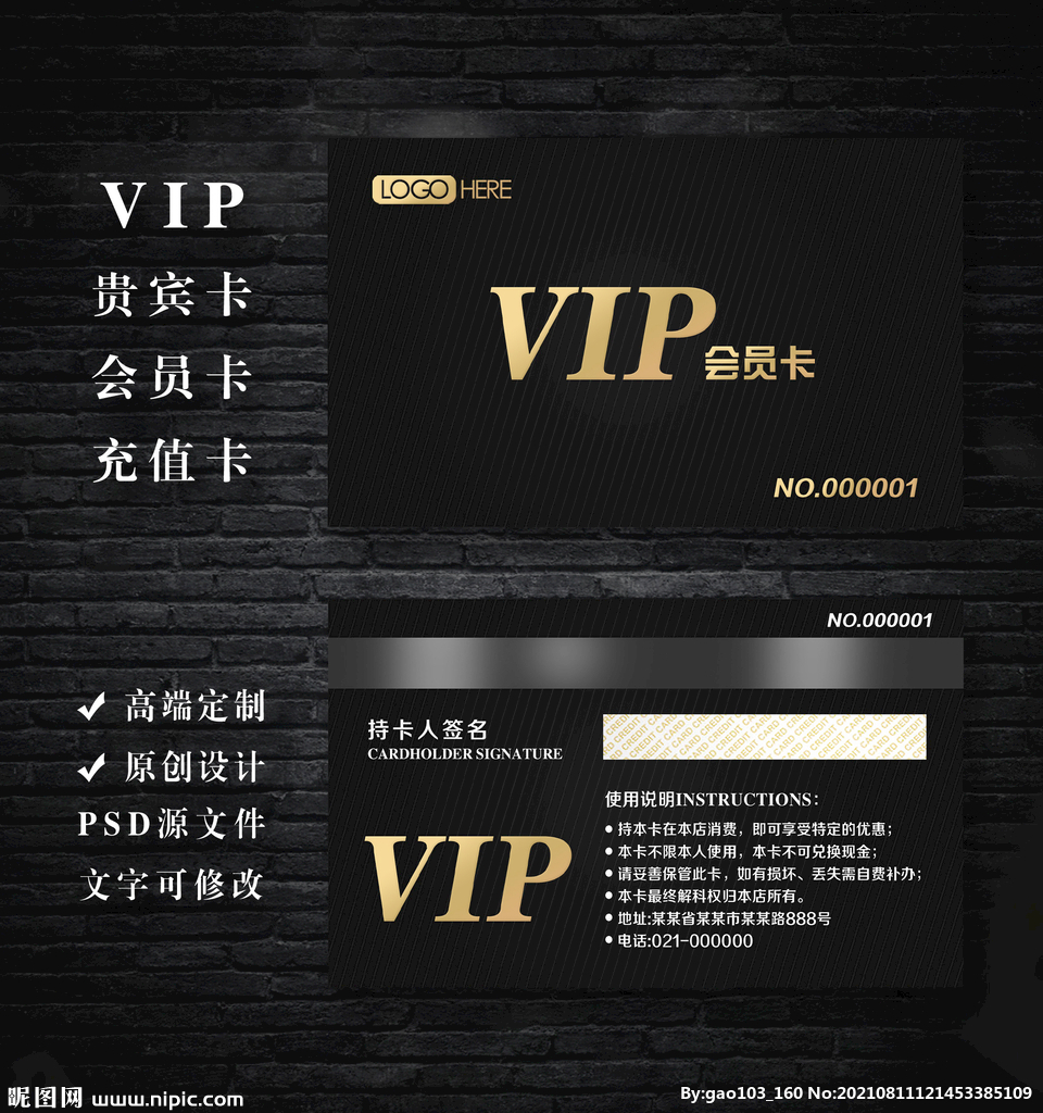 VIP会员卡