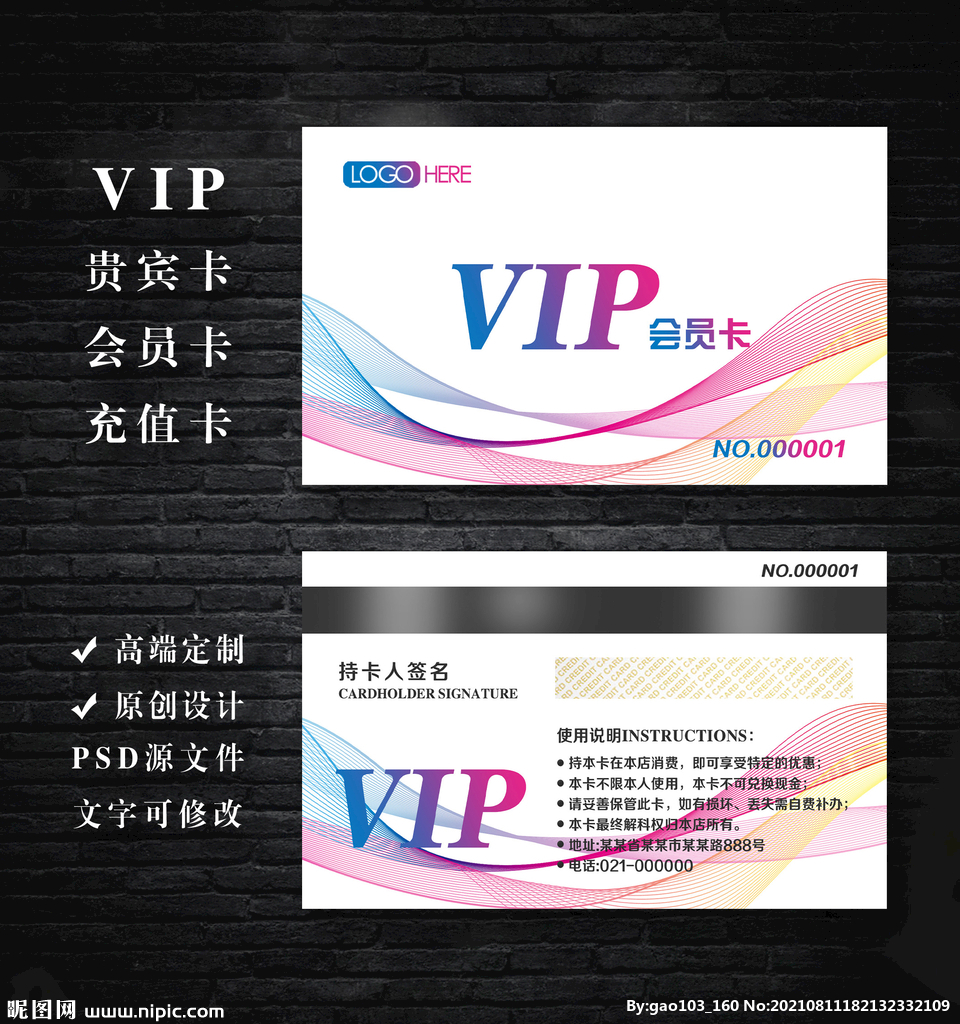 VIP会员卡