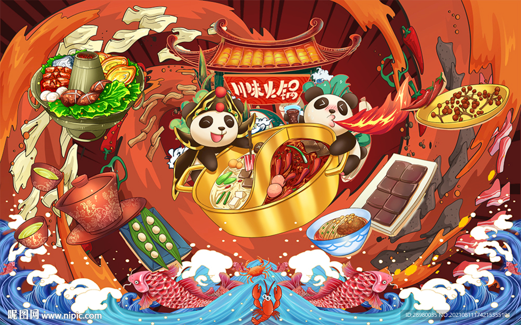 国潮火锅背景墙