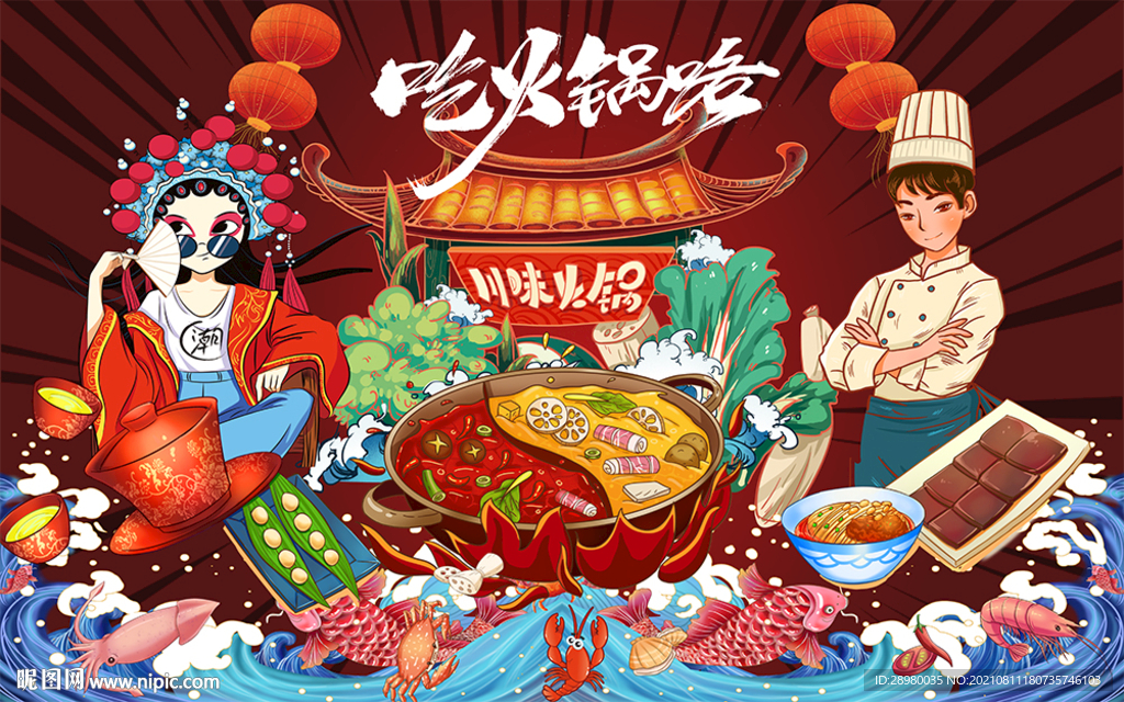 国潮火锅背景墙