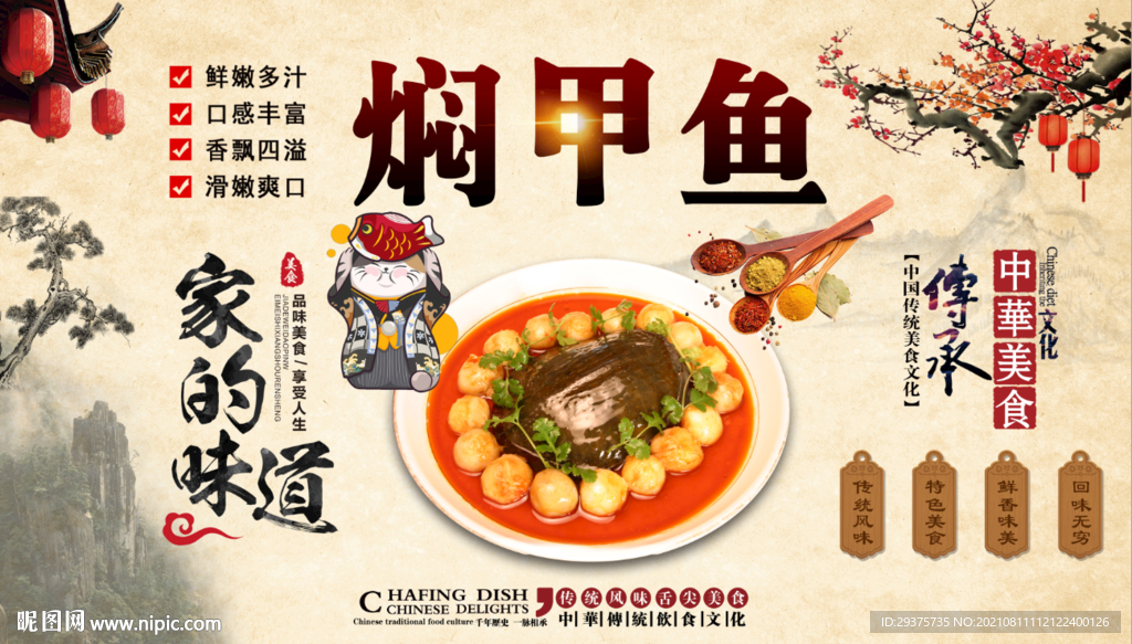 焖甲鱼工装背景墙