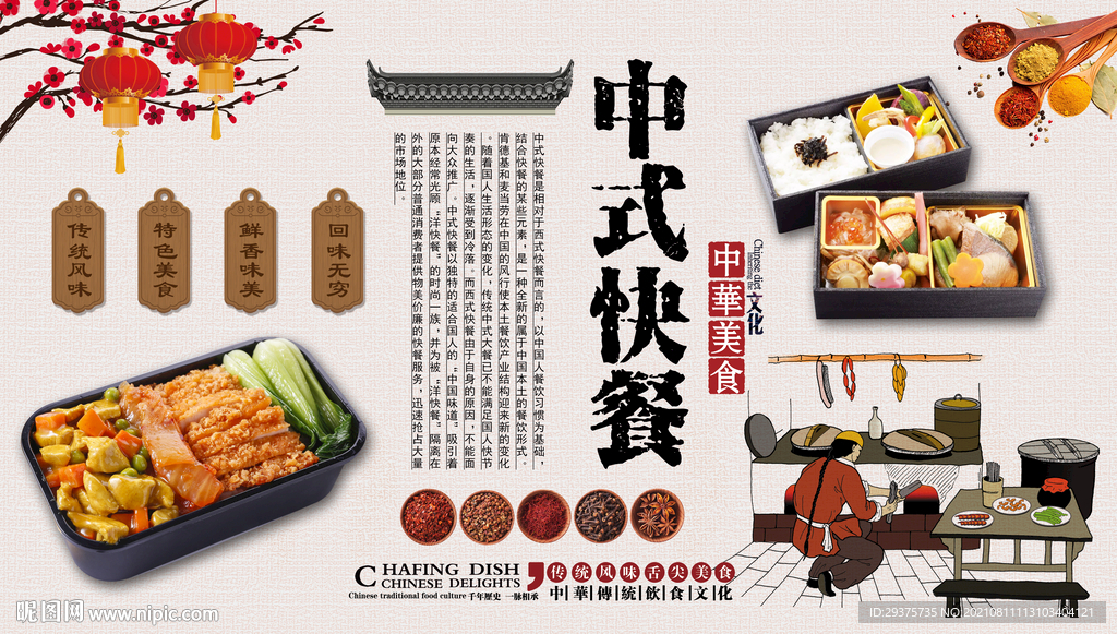 中式快餐工装背景墙
