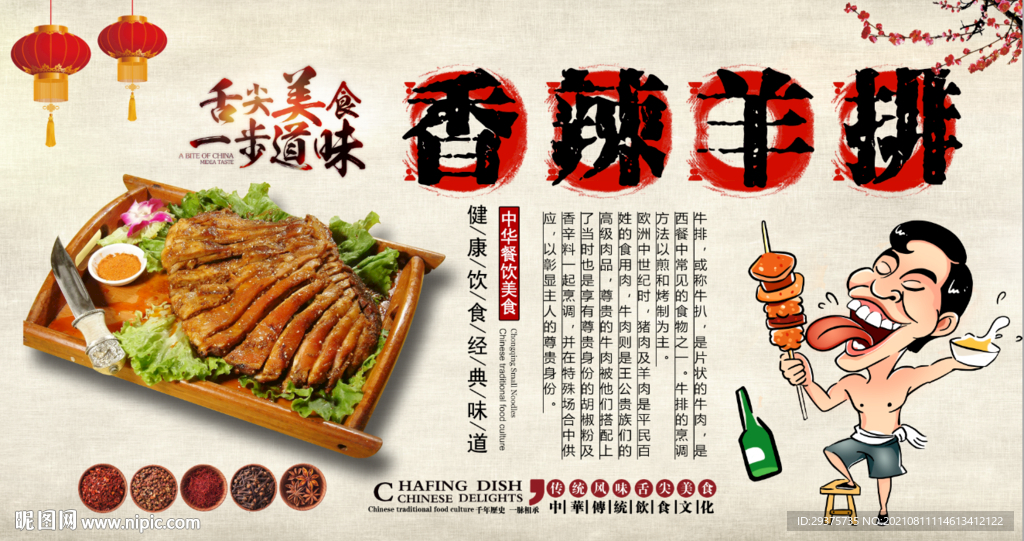 香辣羊排工装背景墙