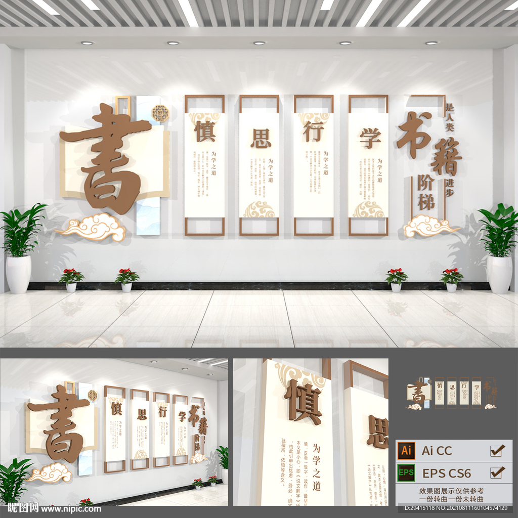 书籍阅读校园文化墙