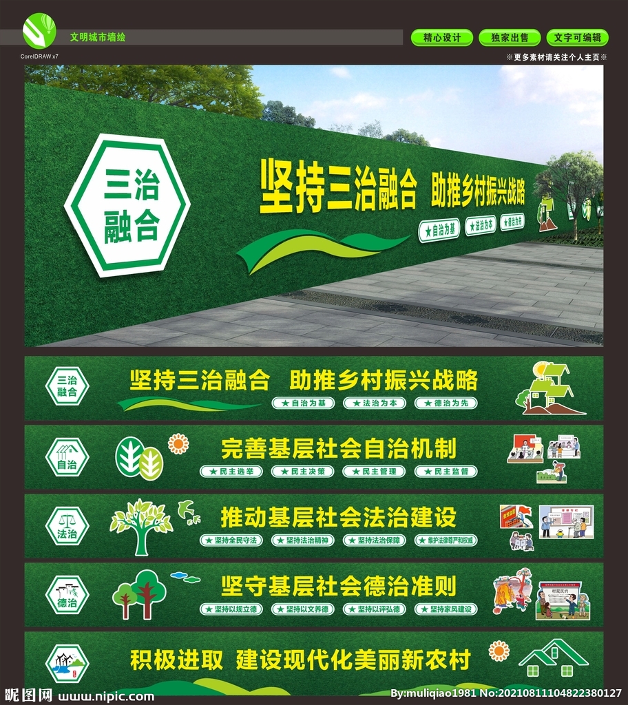 法治乡村墙绘