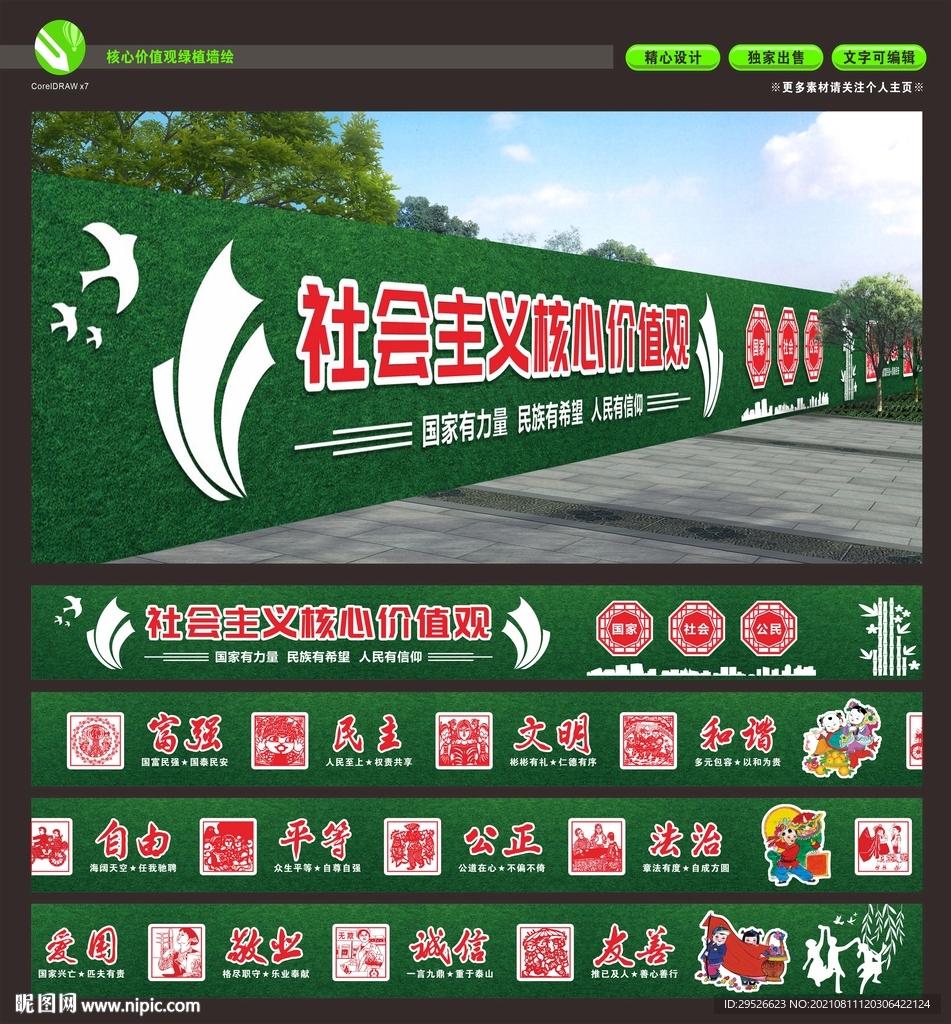 核心价值观墙绘