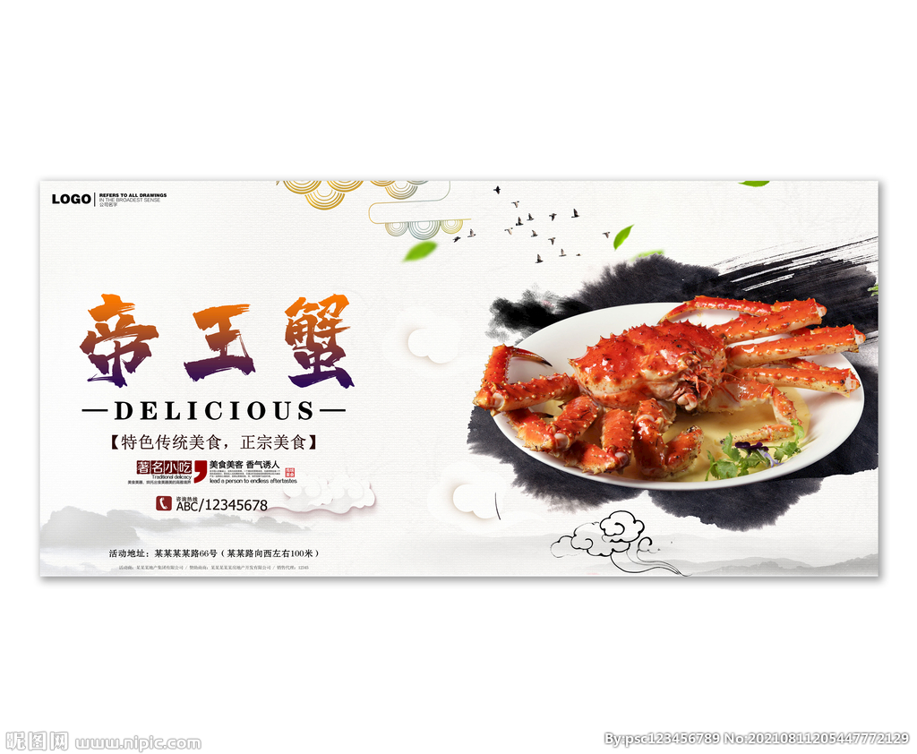 帝王蟹