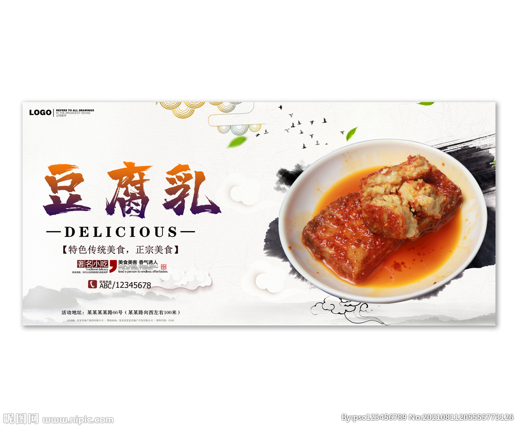 豆腐乳