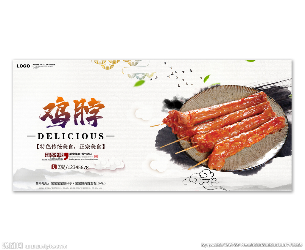 鸡脖