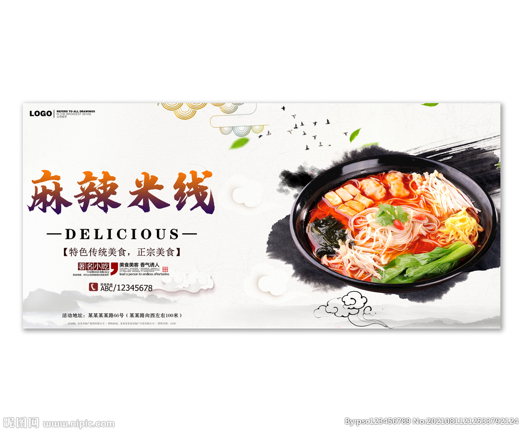 麻辣米线