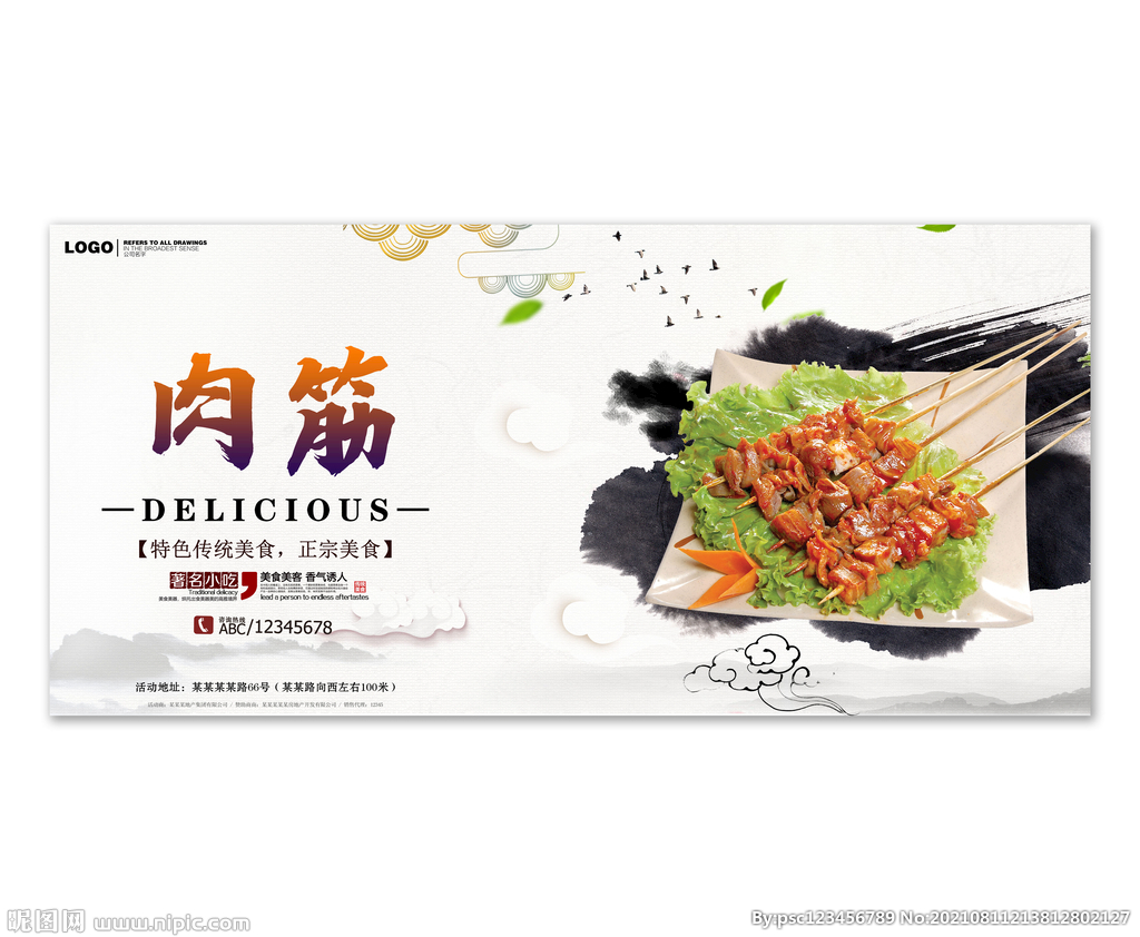 肉筋