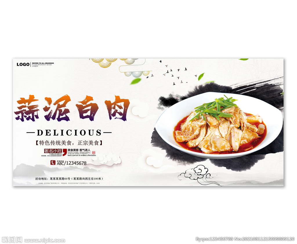 蒜泥白肉