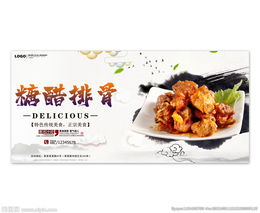 糖醋排骨