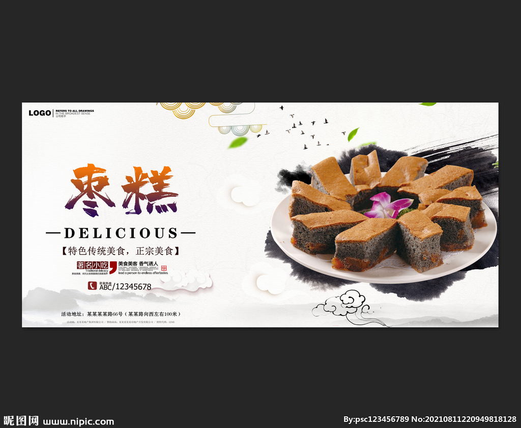 枣糕