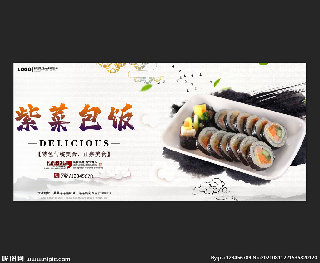 紫菜包饭