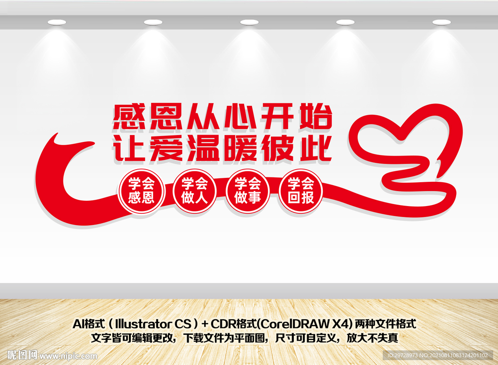 感恩教育文化墙