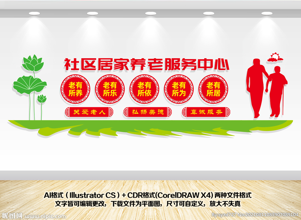 社区居家养老服务中心