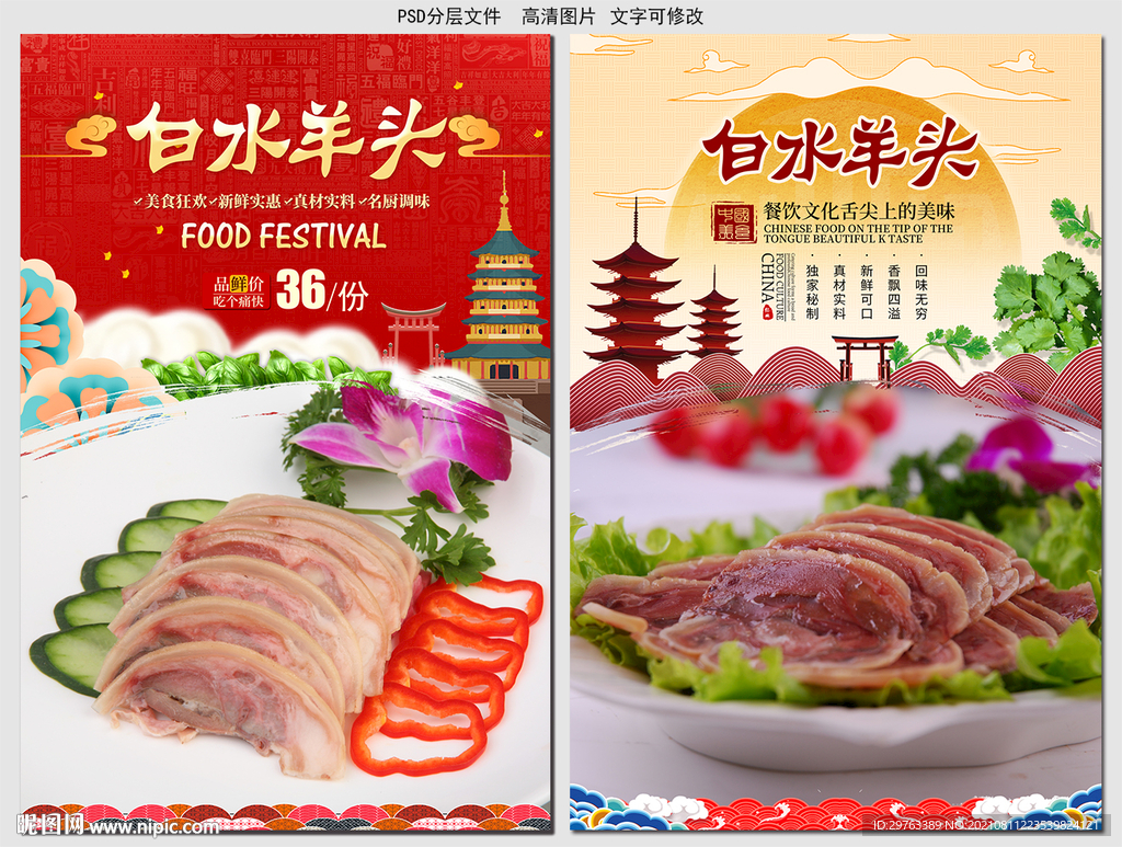白水羊头