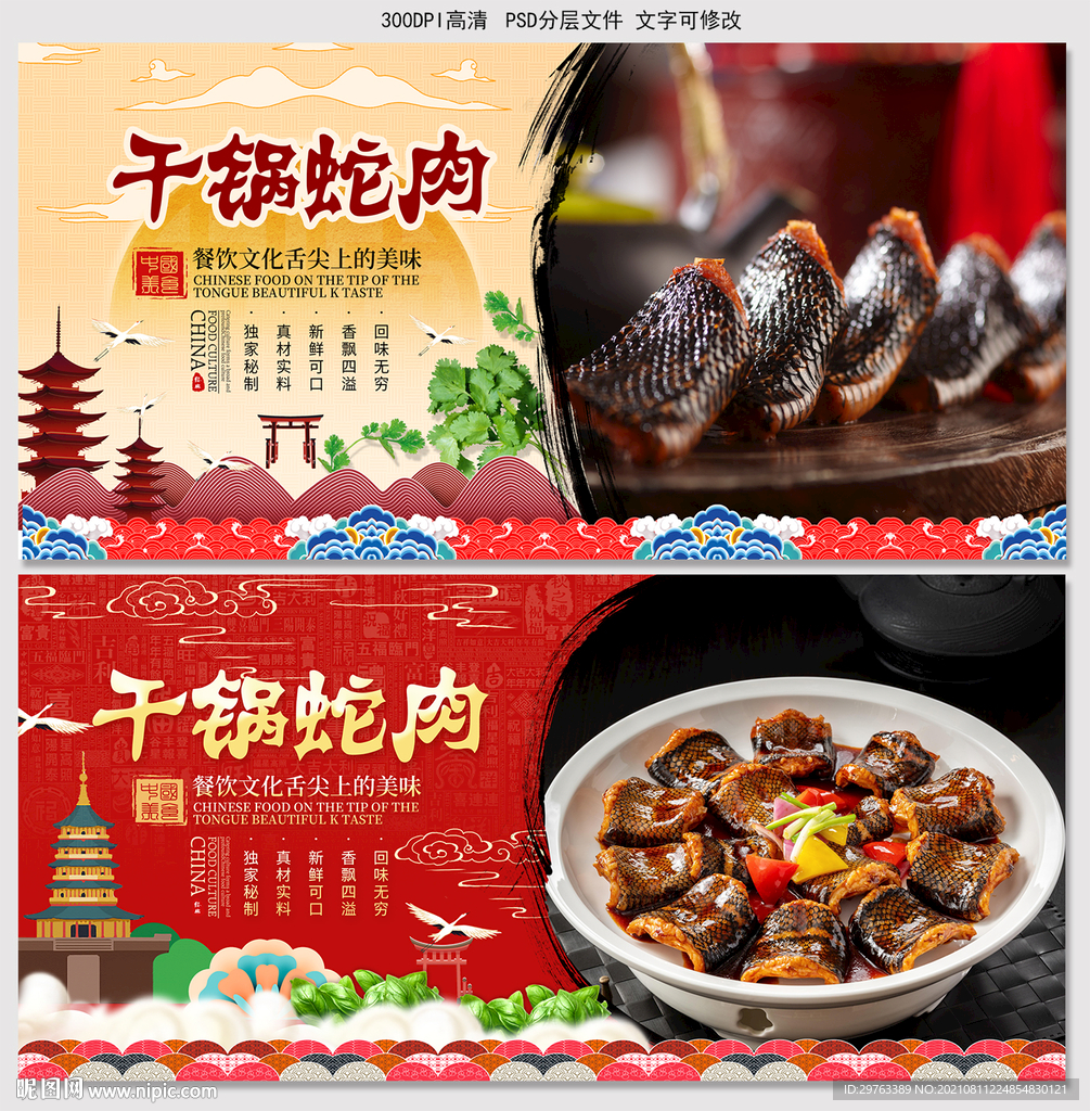 蛇肉