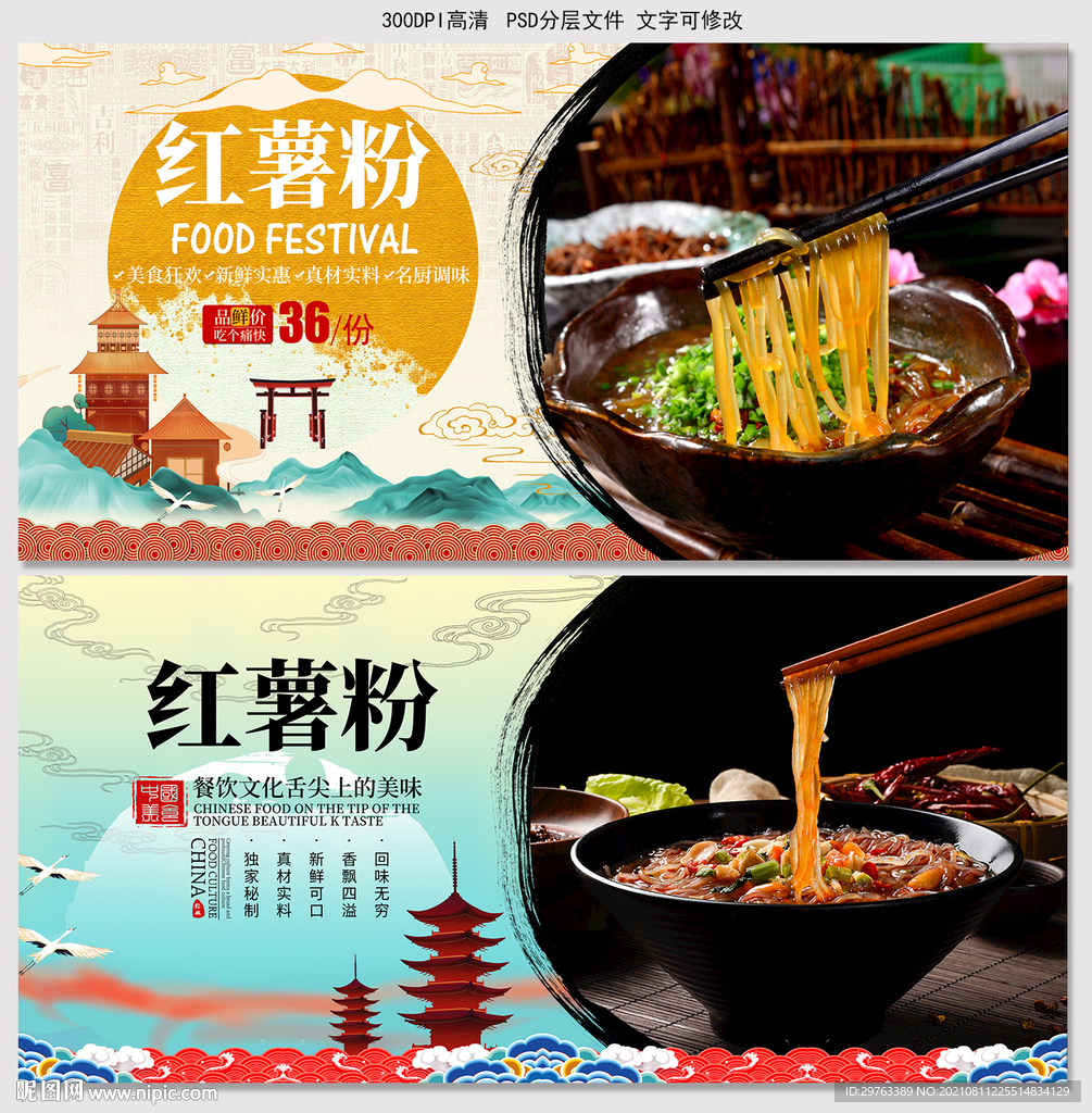 红薯粉