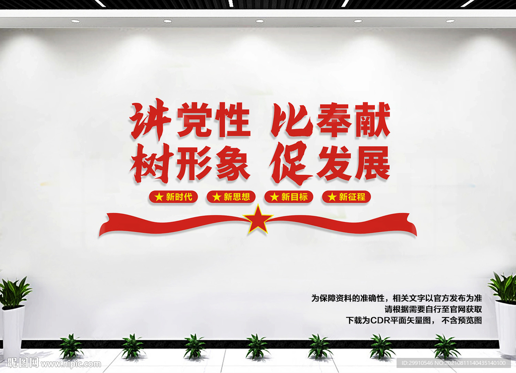 讲党性比奉献