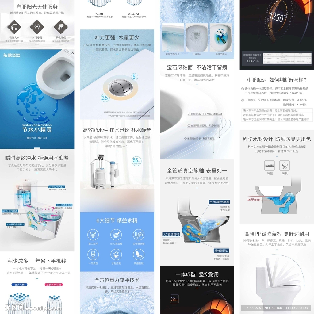 马桶详情页