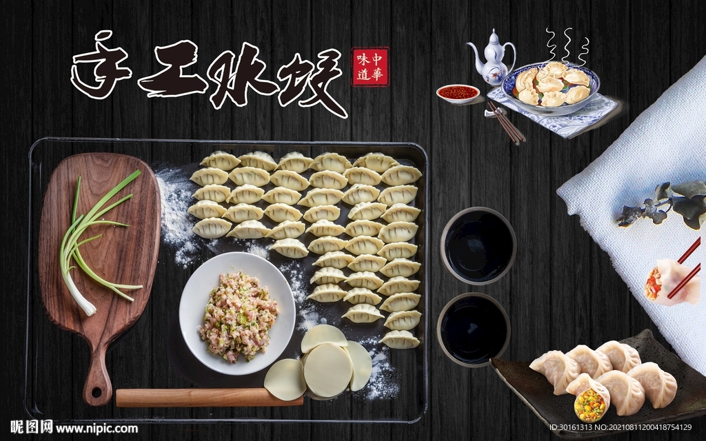 手工水饺店背景墙