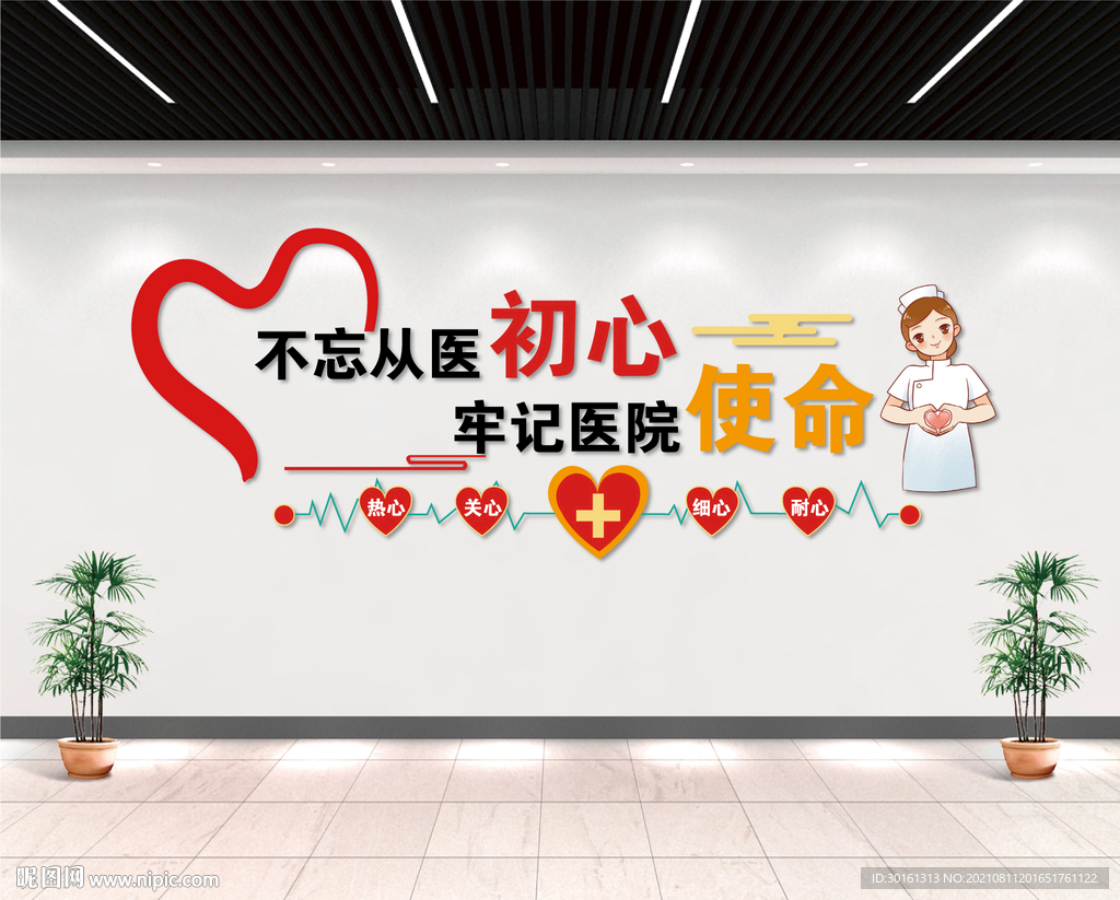 简约医院文化墙