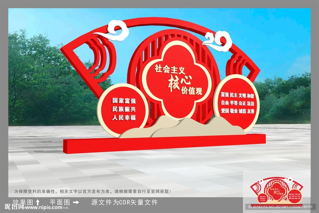 核心价值观雕塑