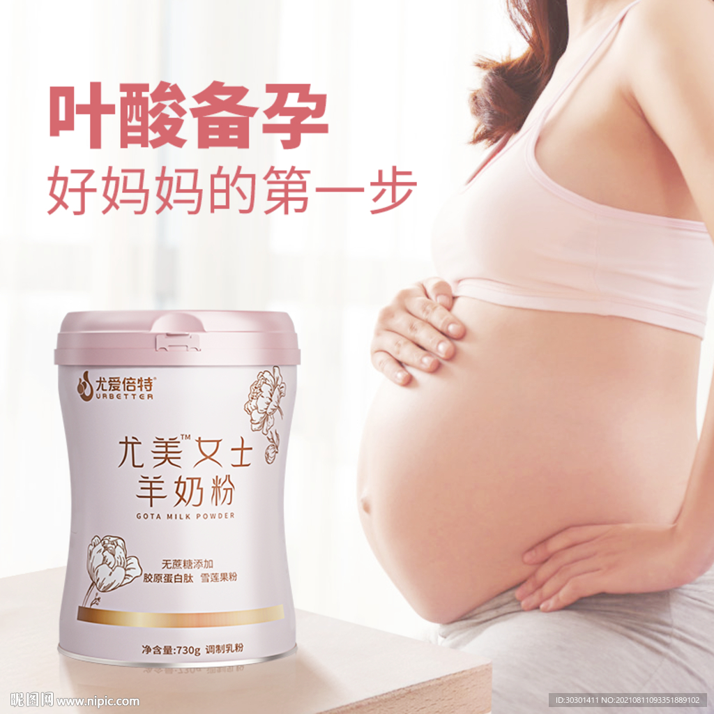 孕妇叶酸保健品主图模板