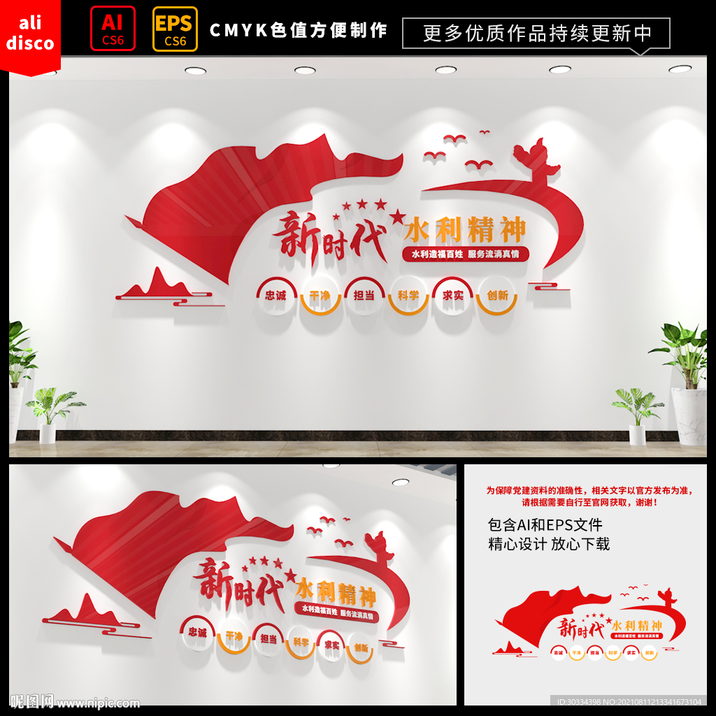 新时代水利精神