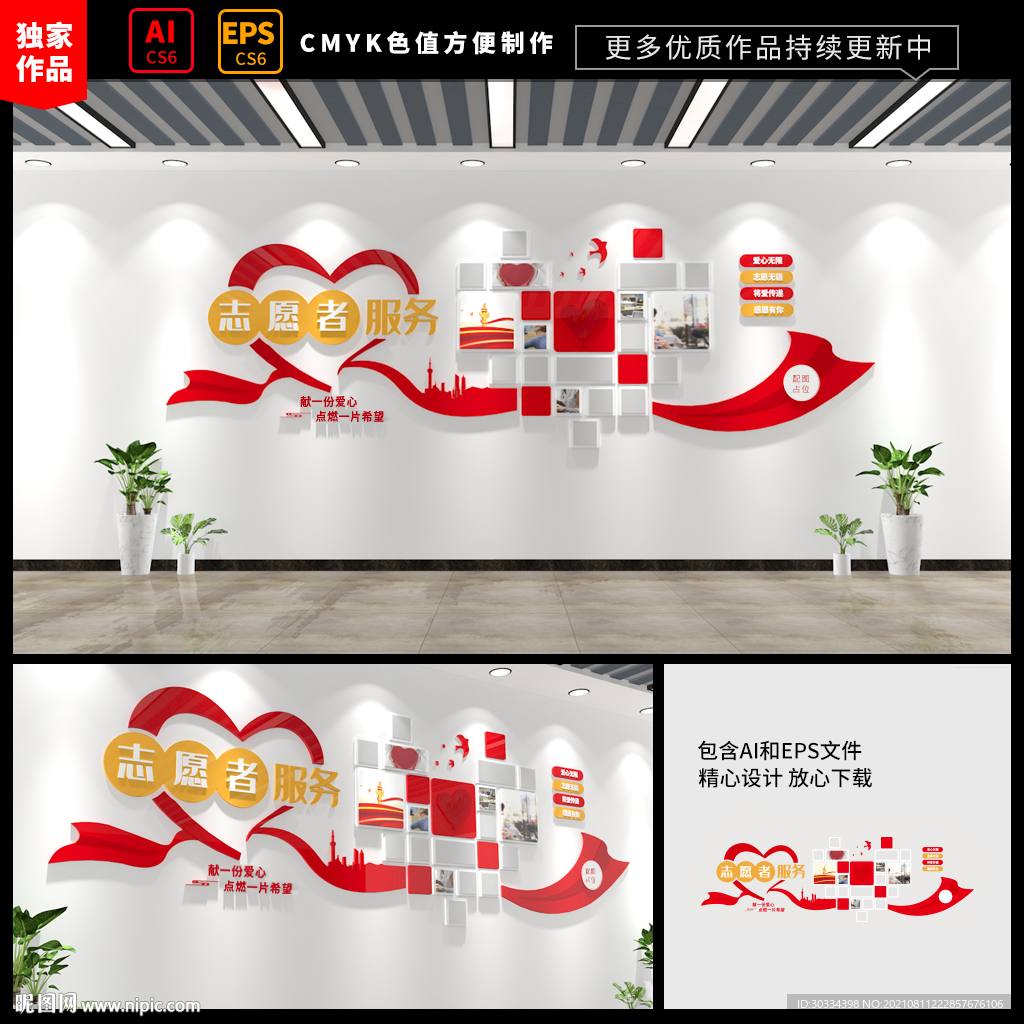 志愿者之家