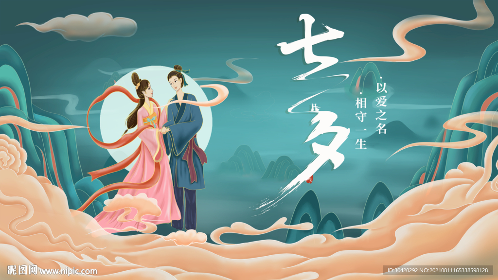 七夕 牛郎织女
