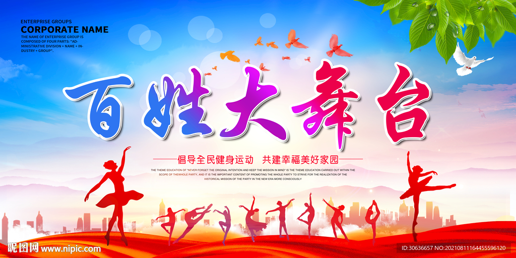 百姓大舞台