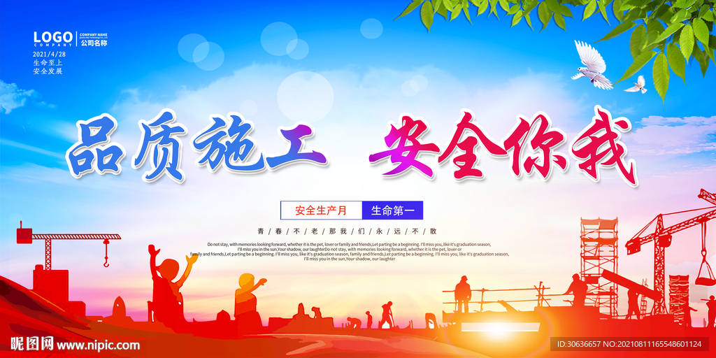 品质施工  安全你我