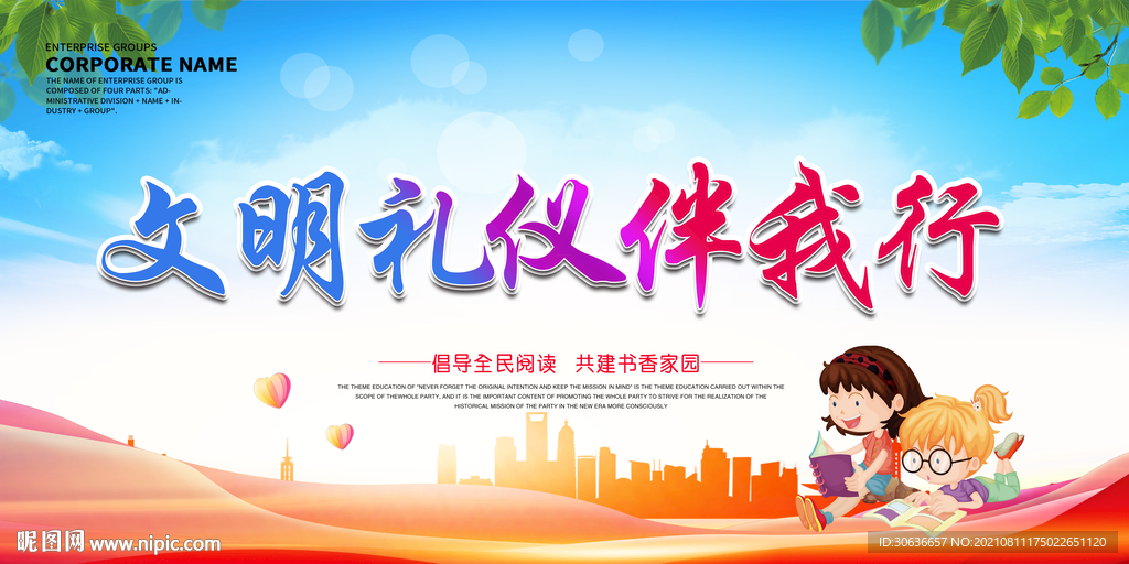 文明礼仪伴我行
