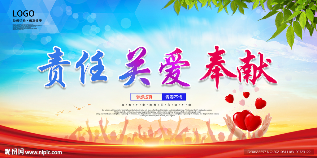 责任 关爱  奉献