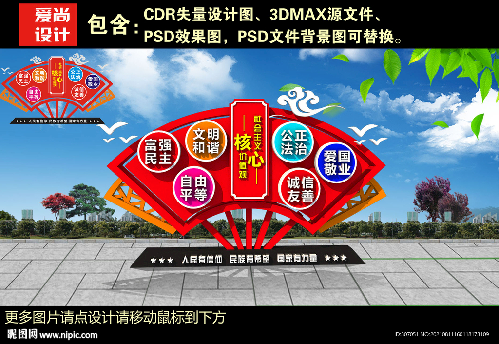 党建扇形广告牌