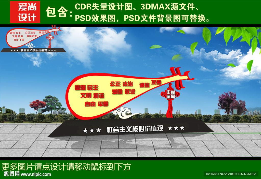 价值观雕塑