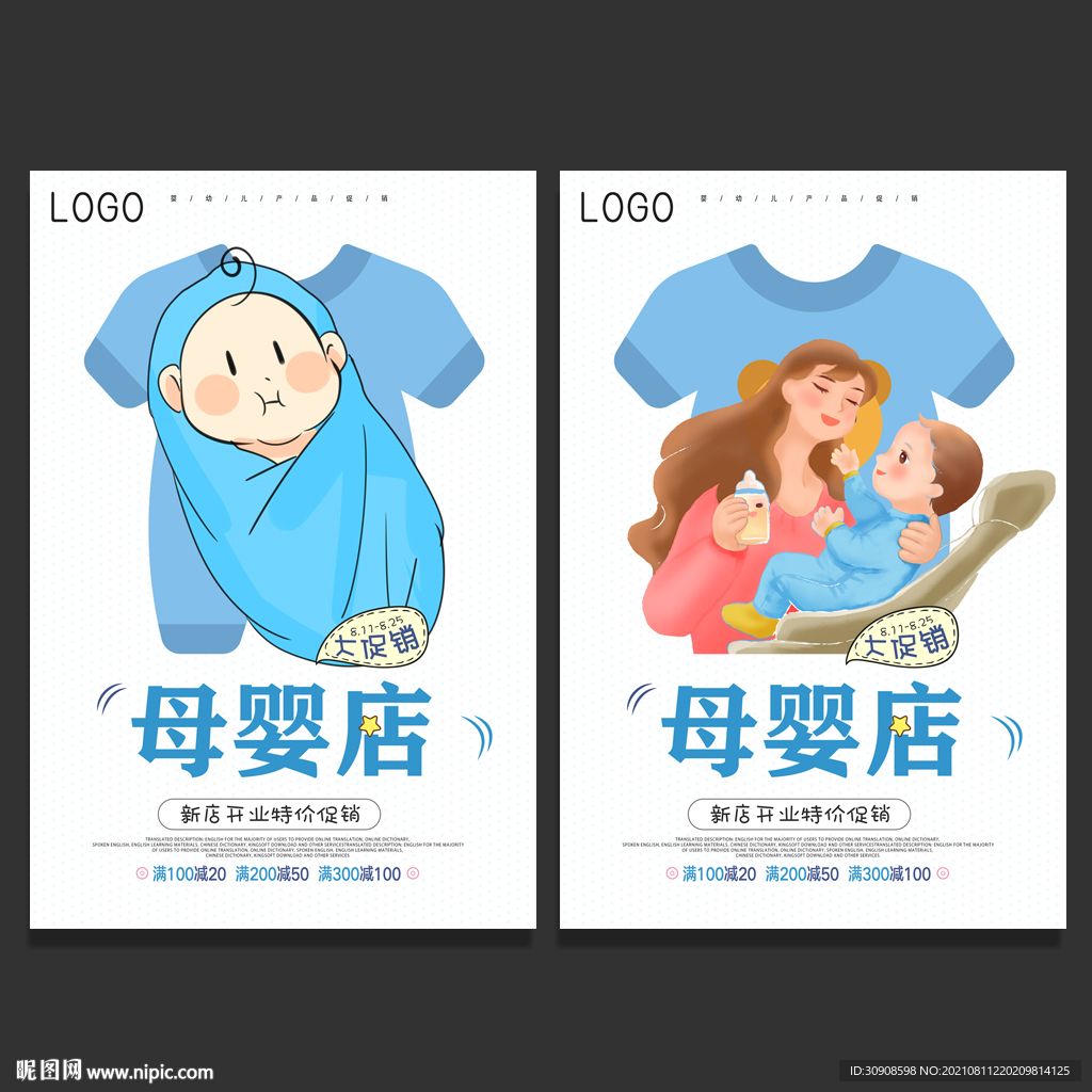 母婴海报