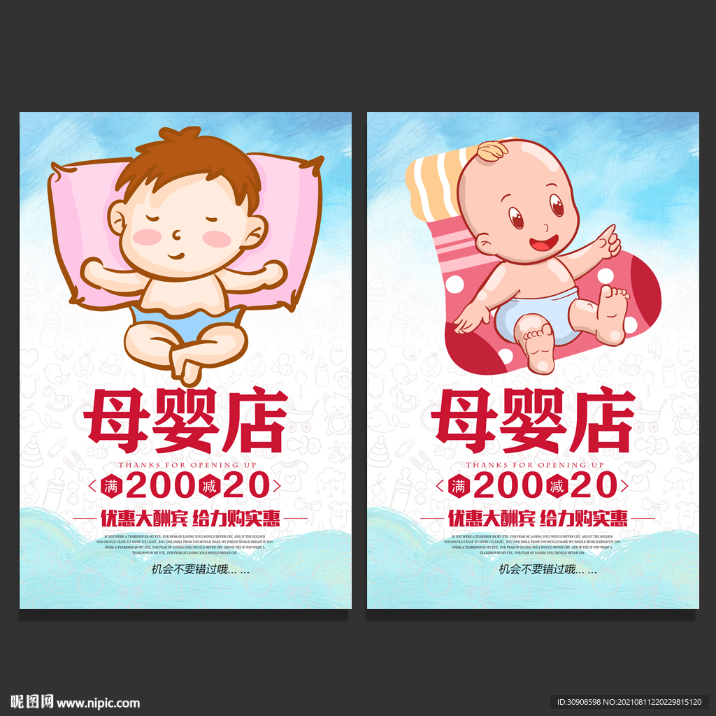 母婴海报