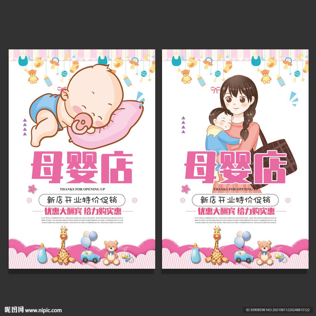 母婴海报