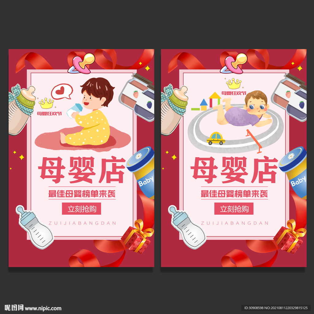 母婴海报