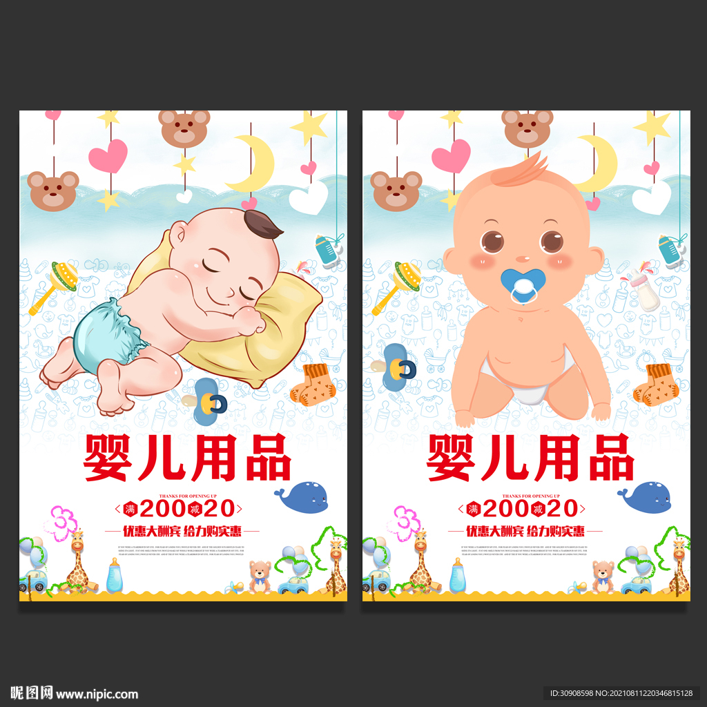 母婴海报